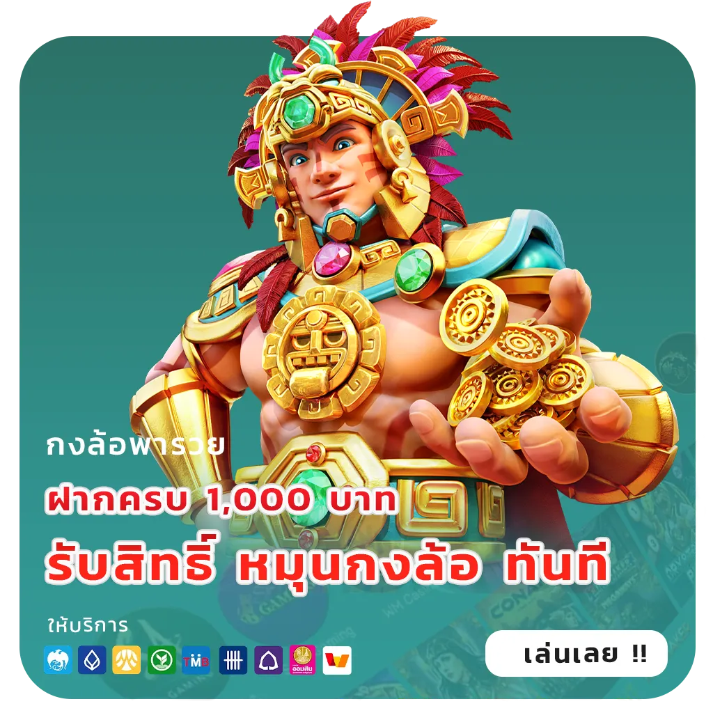skylix99 โปรโมชั่น